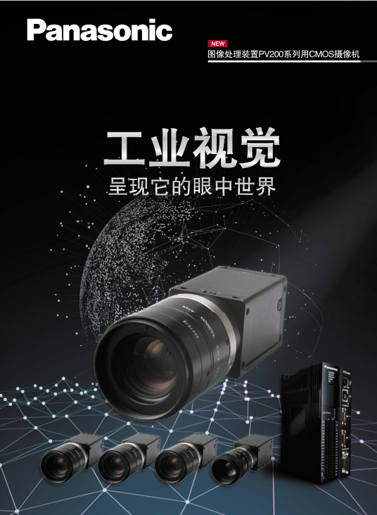 PV200系列用CMOS相機目錄